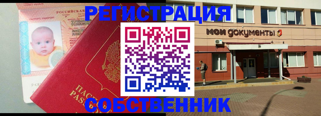 временная регистрация собственник в Суздали